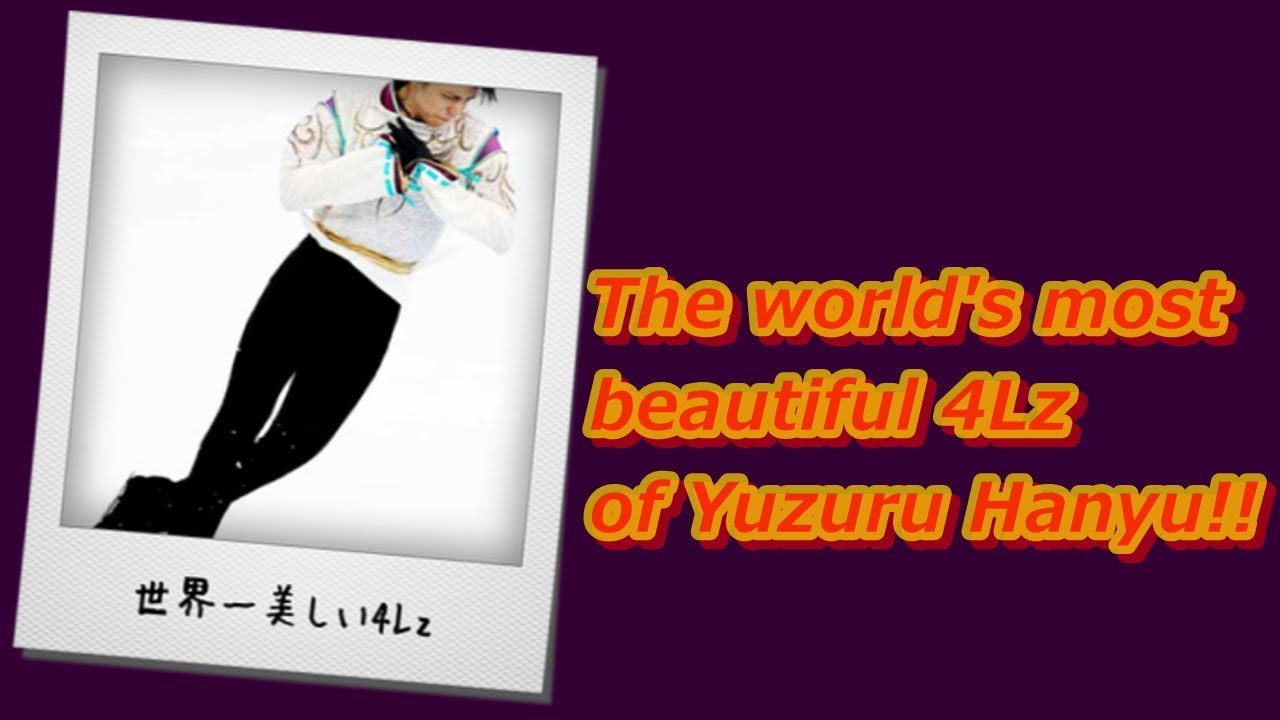 羽生結弦の世界一美しい4回転ルッツ The world's most beautiful 4Lz of Yuzuru Hanyu!!#yuzuruhanyu