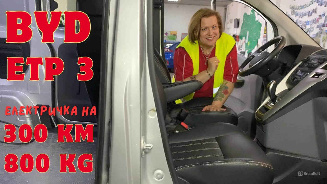 BYD ETP3: Електричний фургон – ваш бізнес на новій енергії! 🔋