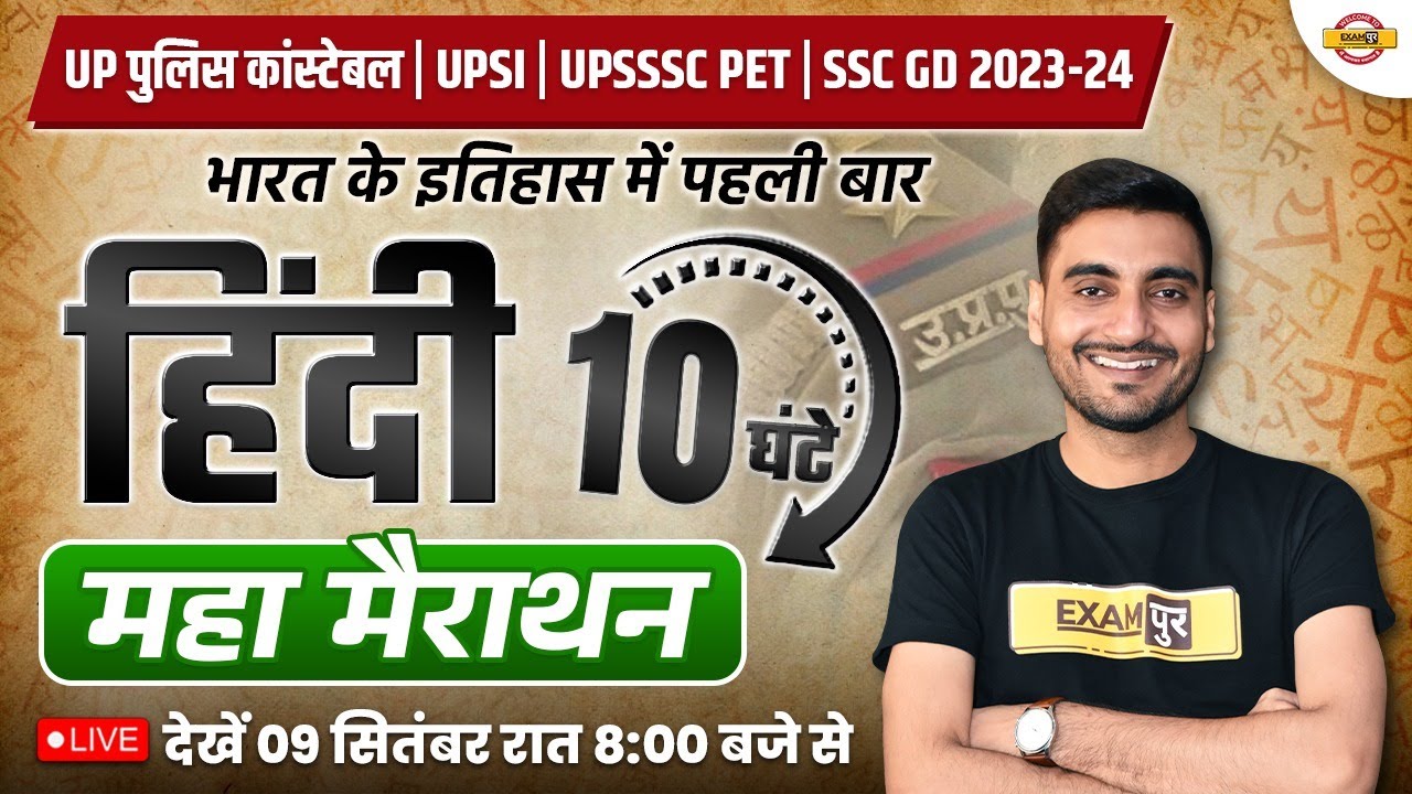 UP पुलिस कांस्टेबल 2023 | UPSI | UPSSSC PET | SSC GD | HINDI MARATHON | 10 HOURS |HINDI BY VIVEK SIR