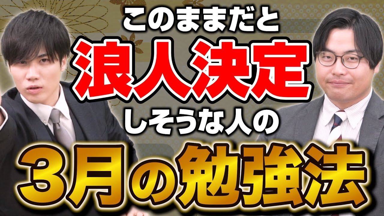 【新浪人生へ】3月からの勉強が合否を分ける！今すぐ始めるべき理由とは？