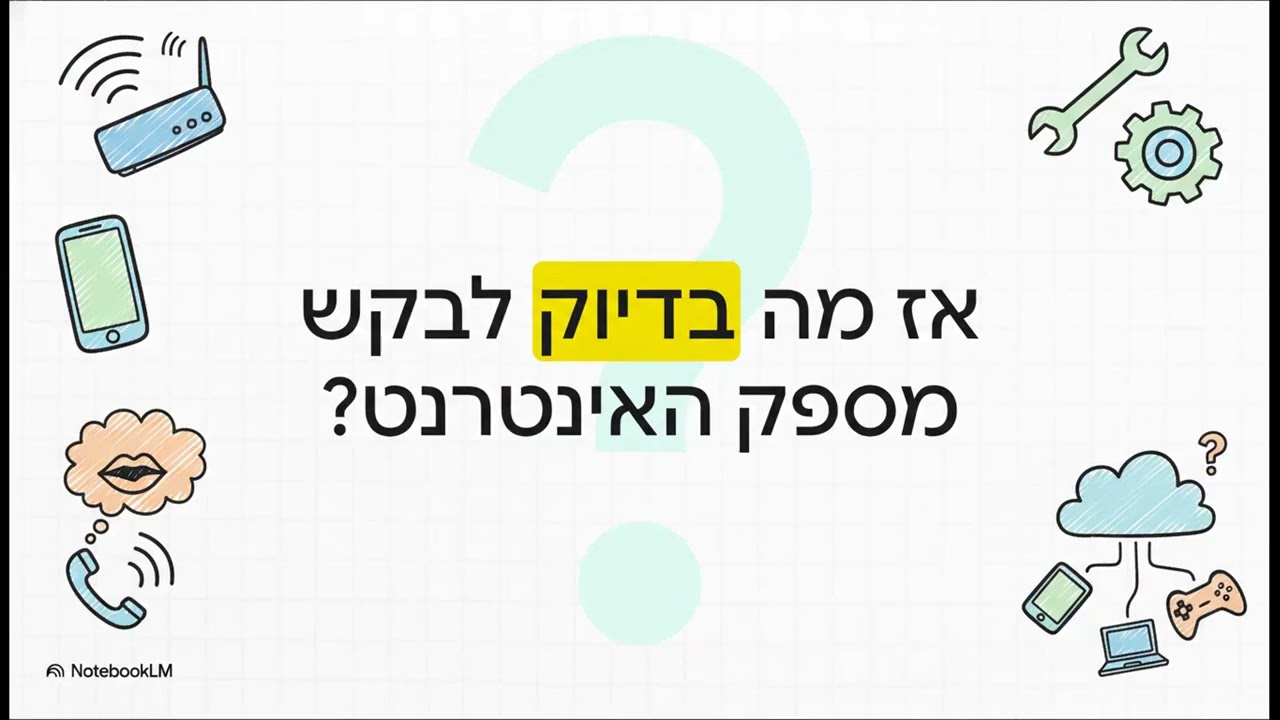 הסבר על תדר חמש