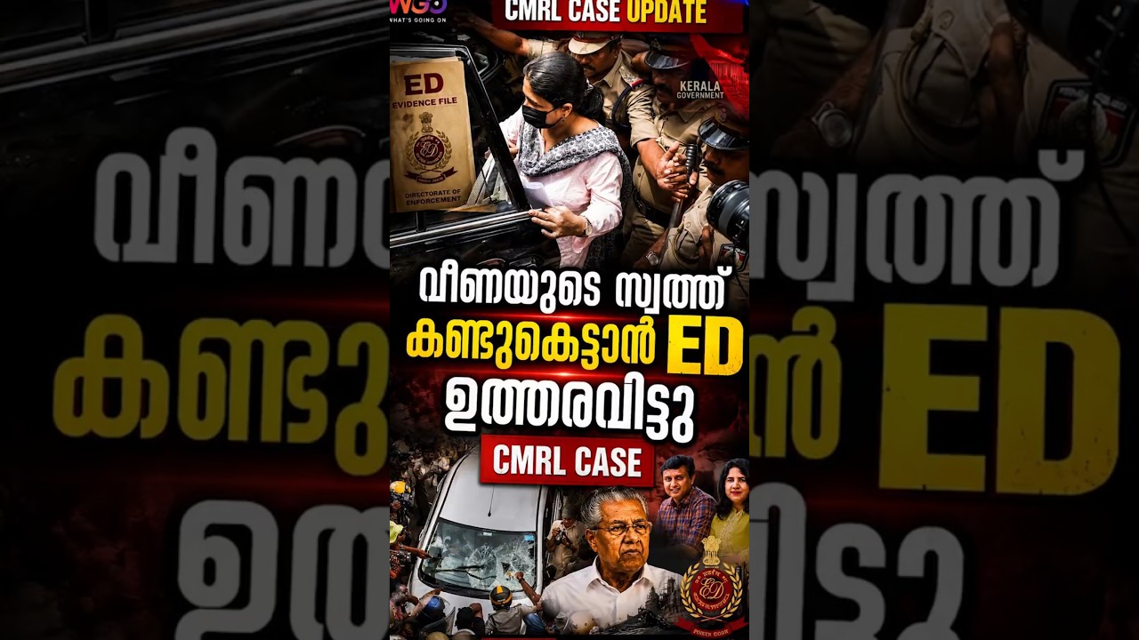 veena vijayan cmrl case | veena vijayan latest issue | veena vijayan ed action