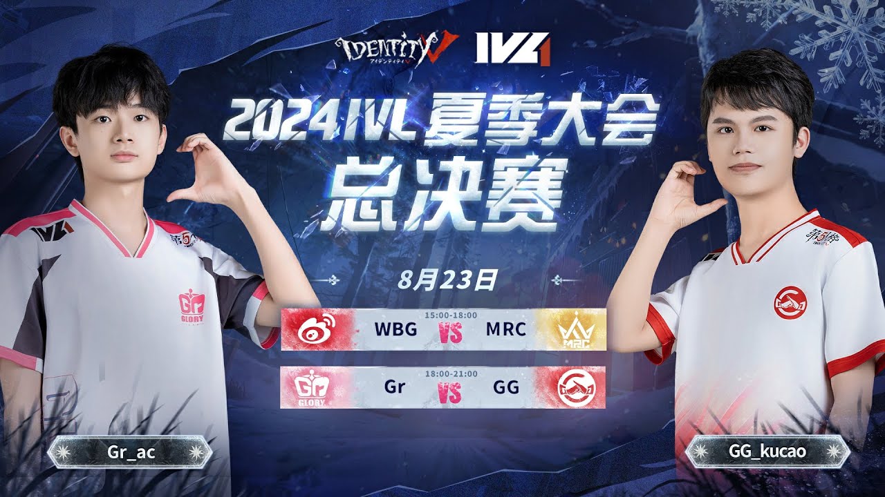 [2024夏季IVL]Identity V League 決勝トーナメントDAY2 ミラー配信