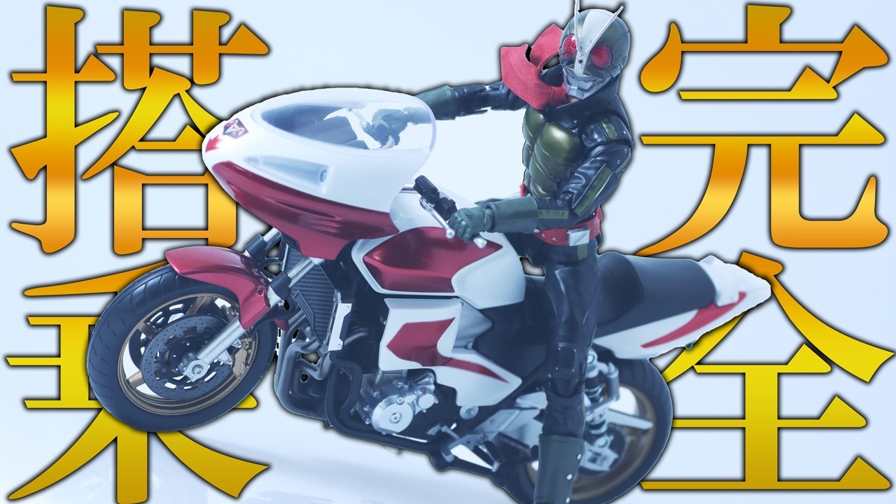 【念願アーツ化】S.H.フィギュアーツ　サイクロン2号（仮面ライダーTHE NEXT）をレビュー！