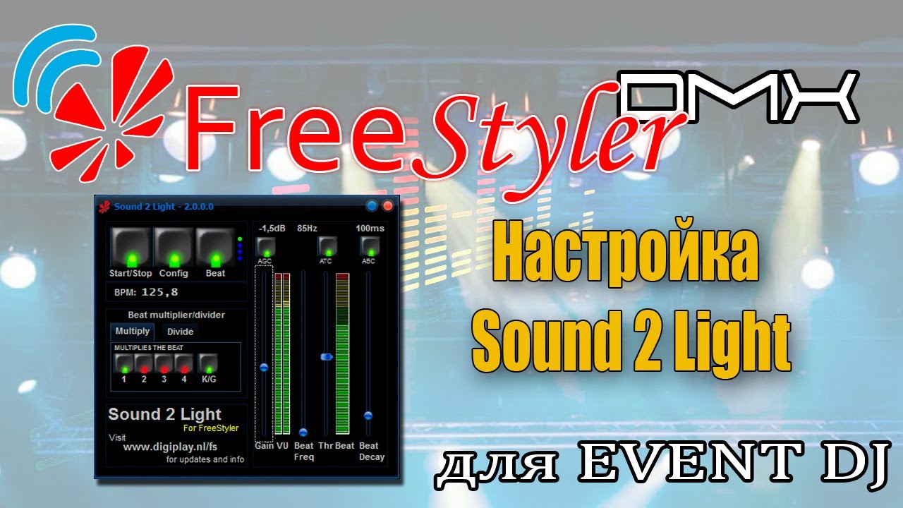 Настройка Sound 2 Light в программе Freestyler DMX