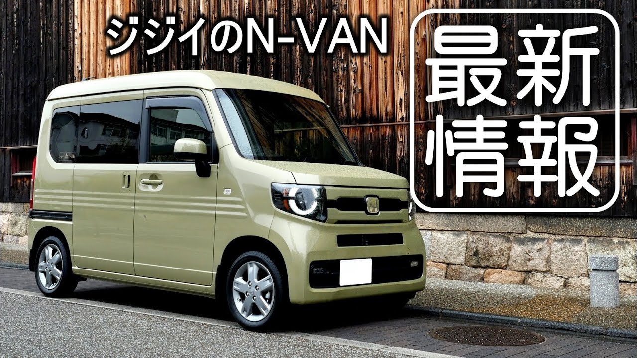 見れば作りたくなる、役に立つかは？ジジイのNVAN