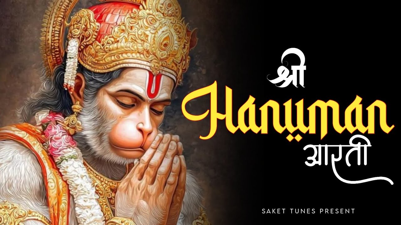 आरती कीजै हनुमान लला की 🙏 🚩 🔔 | मनोकामना पूर्ण करने वाली आरती #HanumanJi #Bajrangbali #HanumanBhajan