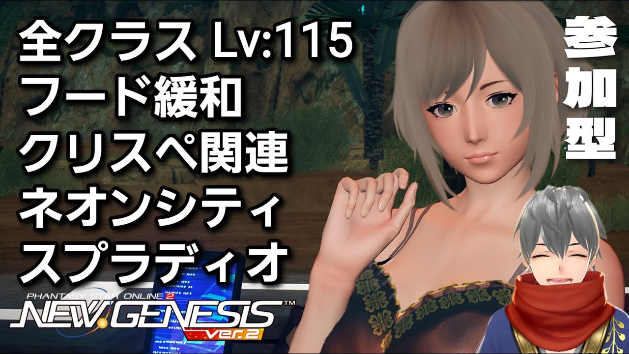 【PSO2NGS/参加型/ship7】# 1701 初見さん歓迎！色々追加されてるから確認しながら遊んでいく☆【NGS公認クリエイター/cocktail】