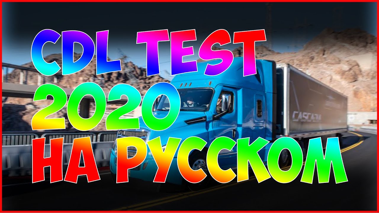 Air brake test CDL Pre Trip Inspection class a  👇 пре трип инспекшн на Русском