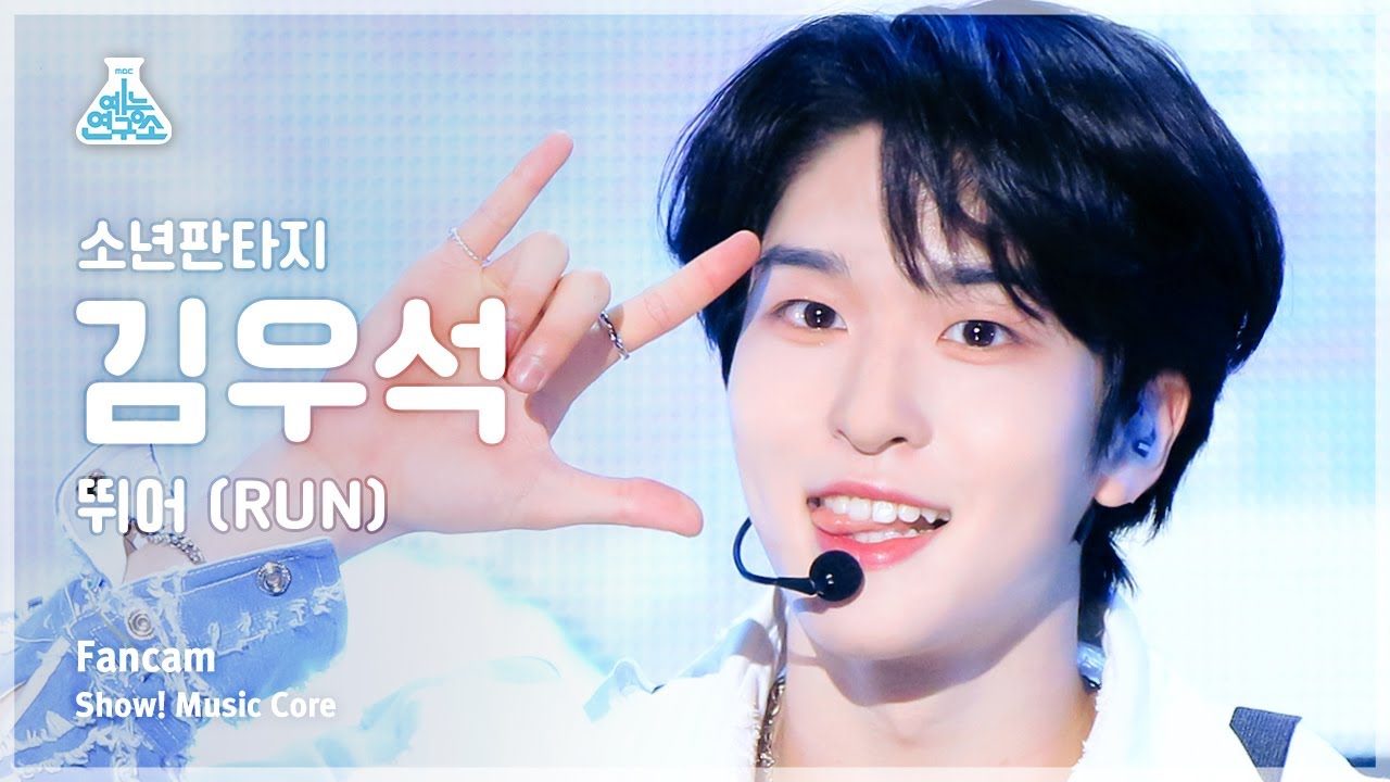 [예능연구소] FANTASY BOYS KIM WOOSEOK – RUN(소년판타지 김우석 - 뛰어) FanCam | Show! MusicCore | MBC230520방송