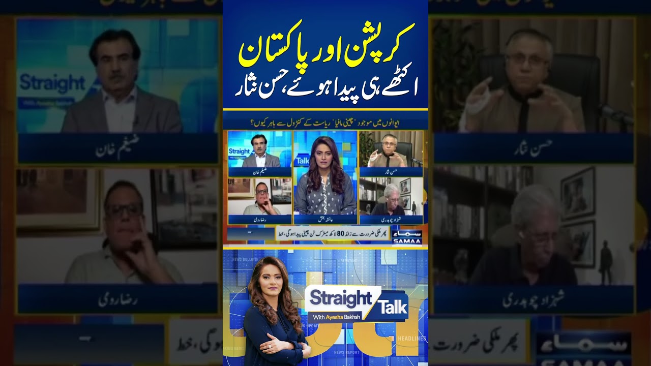 Corruption, Pakistan Were Born Together | Hassan Nisar&rsquo;s Explosive Statement | Straight Talk