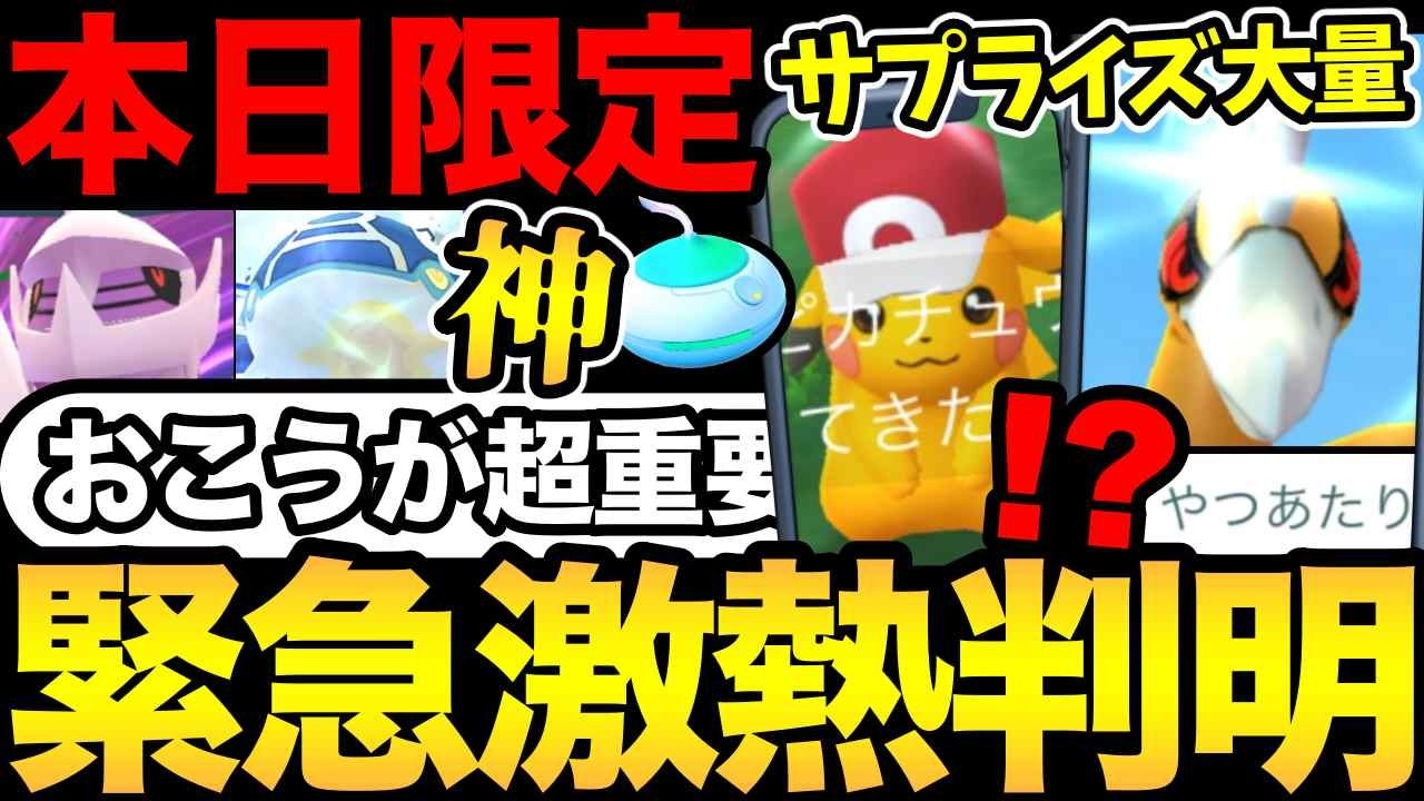 【固定コメ重要】え！神ボーナス多すぎぃ！今日から激レア24時間限定を見逃すな！色違い欲しいなら絶対やって！【 ポケモンGO 】【 GOバトルリーグ 】【 GBL 】【  】
