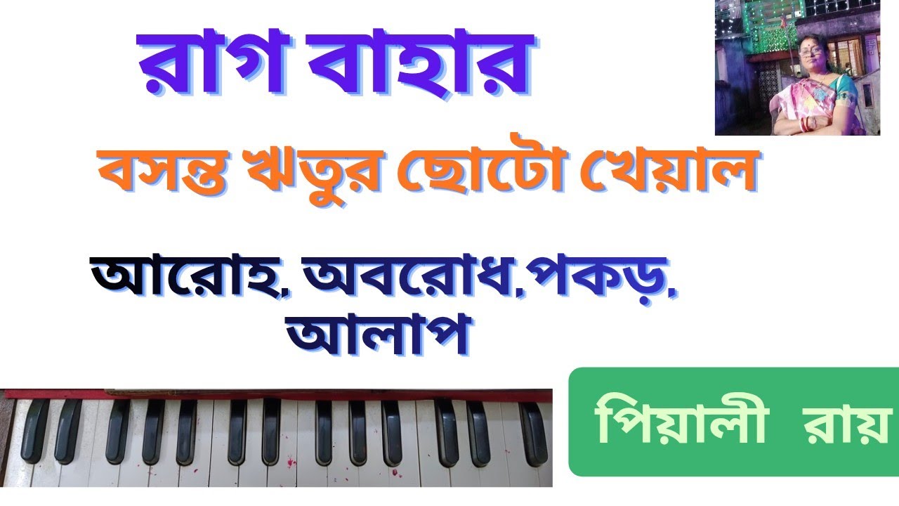Raag Bahar  _Parichay _Bandish( Hindustani classical music) DRP Tutorial Music Piyali Roy 