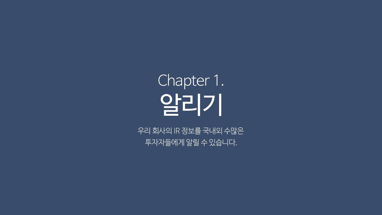 IRGO BIZ tutorial - 알리기