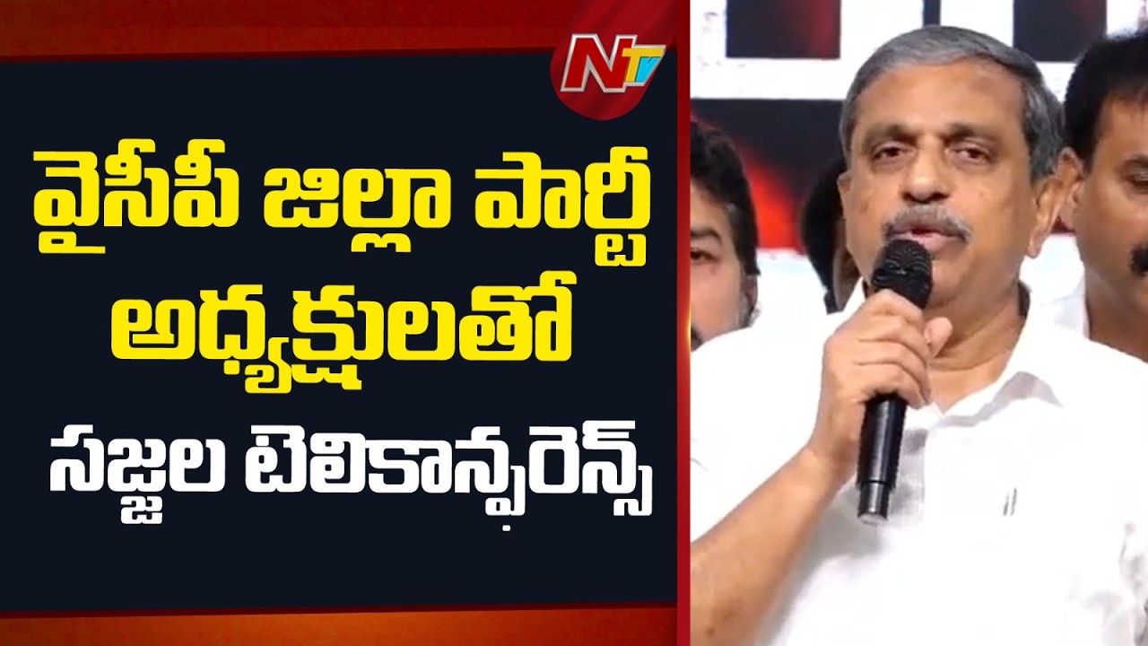 Sajjala Holds Key Teleconference with YSRCP District Presidents | NTV Telugu