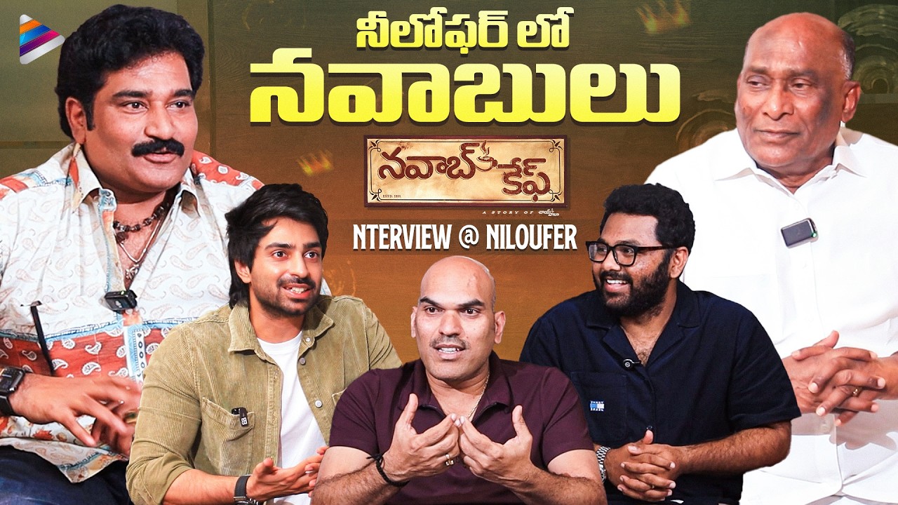 Nawab Cafe x Niloufer Cafe | Team Interview | Shiva Kandukuri | Teju Ashwini | Rajeev Kanakala