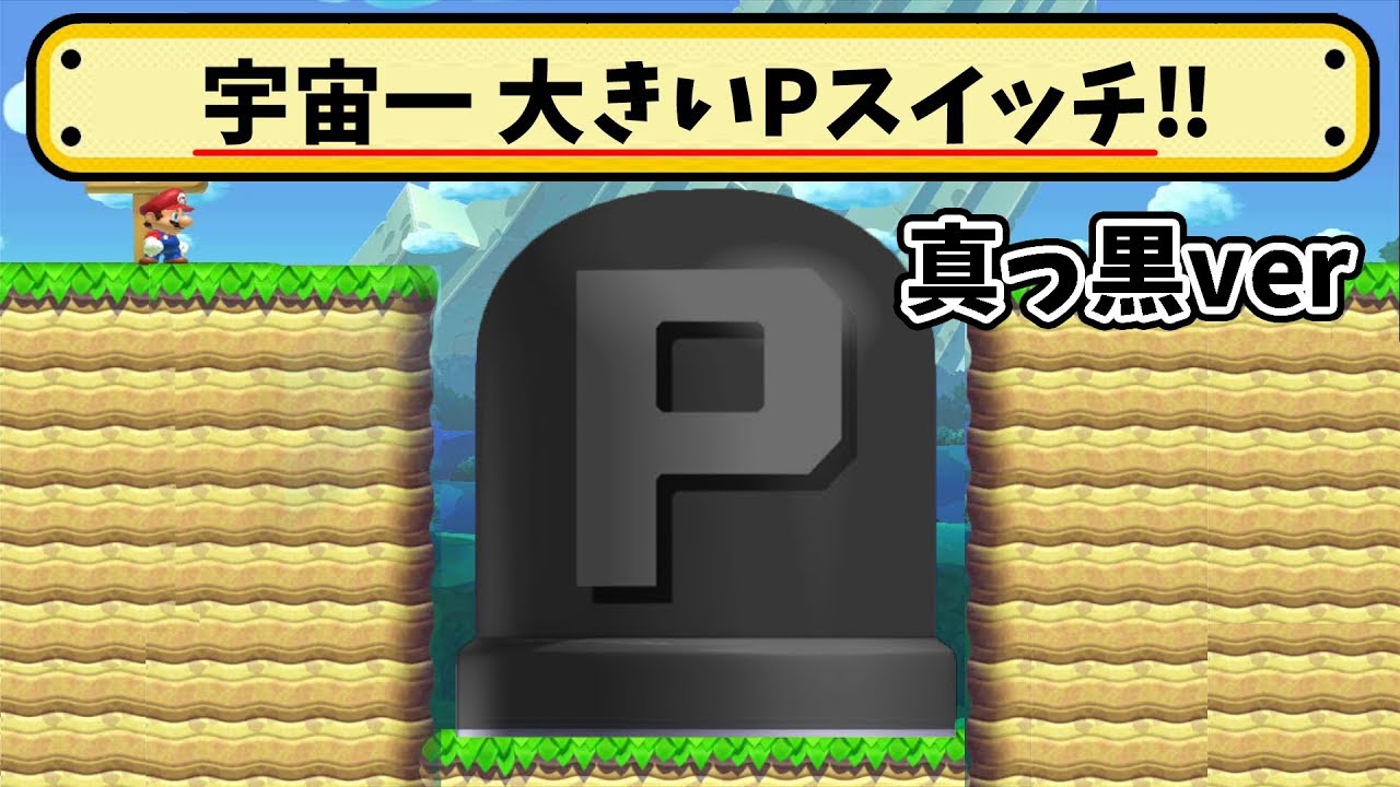 デカすぎるPスイッチの効果が凄いｗｗｗ