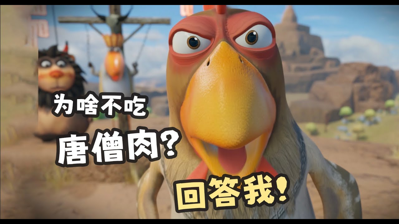 哪個妖怪不想吃唐僧肉？回答我！#呆話西遊 #daihuaxiyou #xiehaofan #funnycomedy