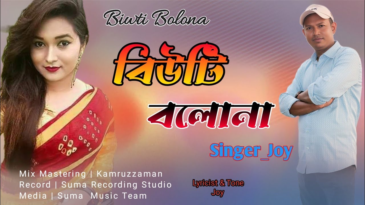New Song ♪♪ Beauti Bolona | বিউটি বলোনা | Joy |  Sad Song | Music Video #trending #viral #song 