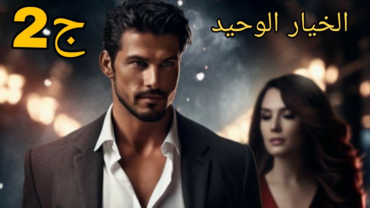 حكايات من الواقع 2❤يادرا كفاش راح تخلاص مع رحمة وهبالها  #قصص_واقعية