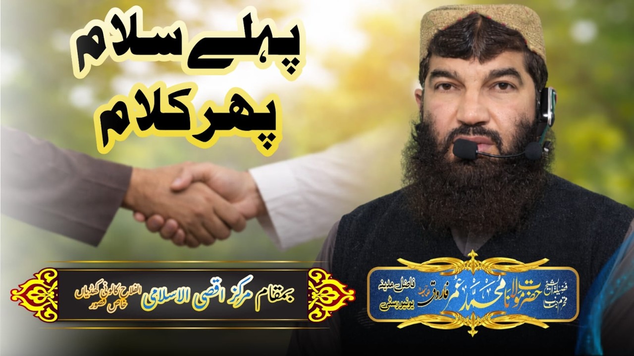 Pehly Salam Phir Klaam(Fazeela Tul Shaikh Muhammad Umar Farooq Faazal Madina University 11-2-2026