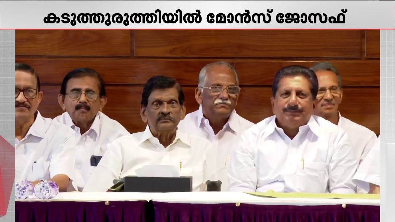 മത്സരരംഗത്ത് പിജെ ഇല്ല: കേരള കോണ്‍ഗ്രസ് സ്ഥാനാര്‍ഥി പട്ടിക പ്രഖ്യാപിച്ചു