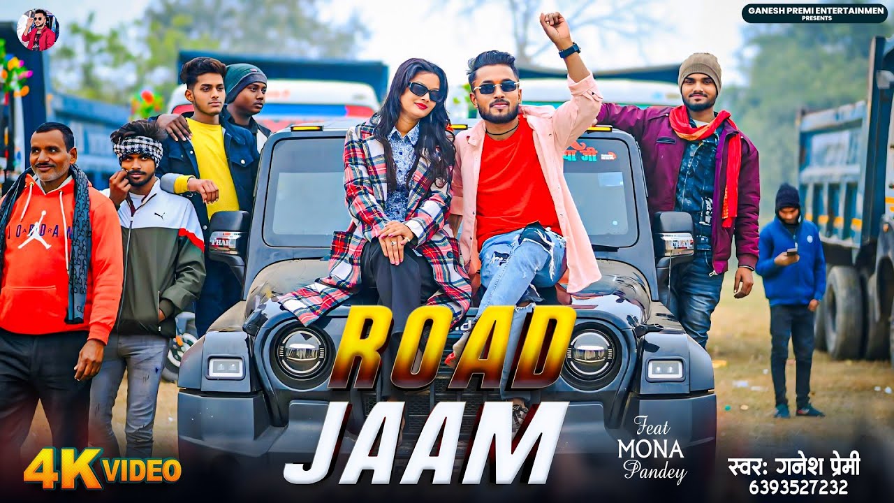 #Video - Road Jaam | #Ganesh_Premi | रोड जाम | Awadhi Rangdari Song 2025