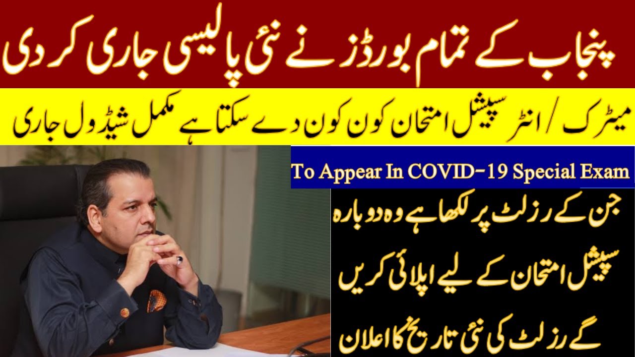 Breaking News today11th,12th Supply Exam 2020 Announced|All Punjab Boards 11th12th Special Exam 2020