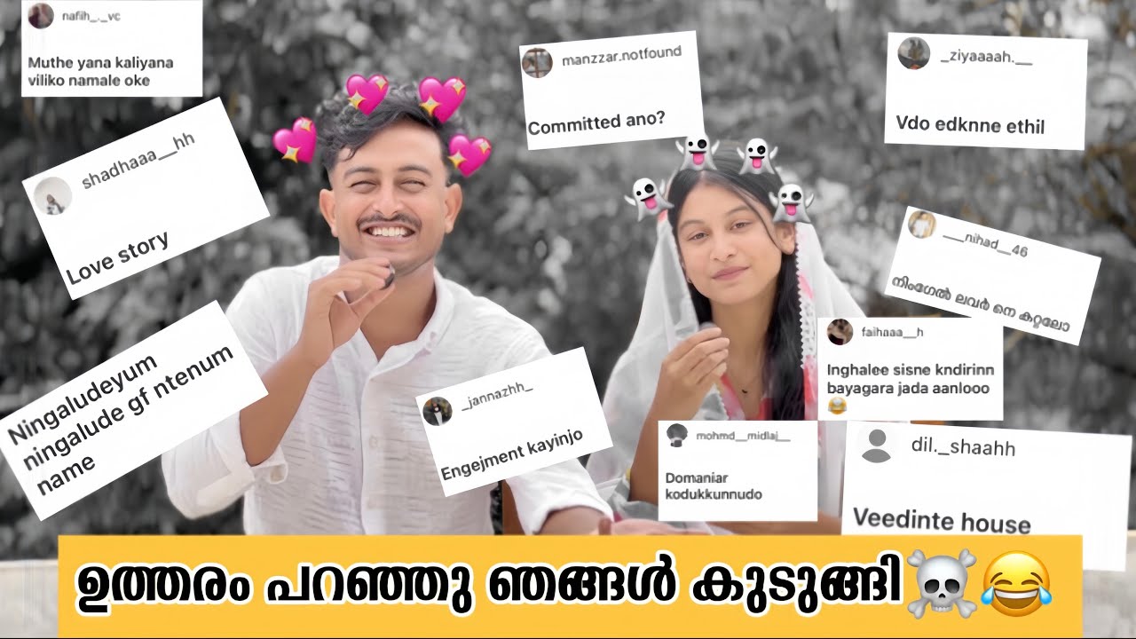 ഉത്തരം പറഞ്ഞു ഞങ്ങൾ കുടുങ്ങി 😂😜 Q&A #explore #explorelove #loveromance #trneding #viralvideo #love