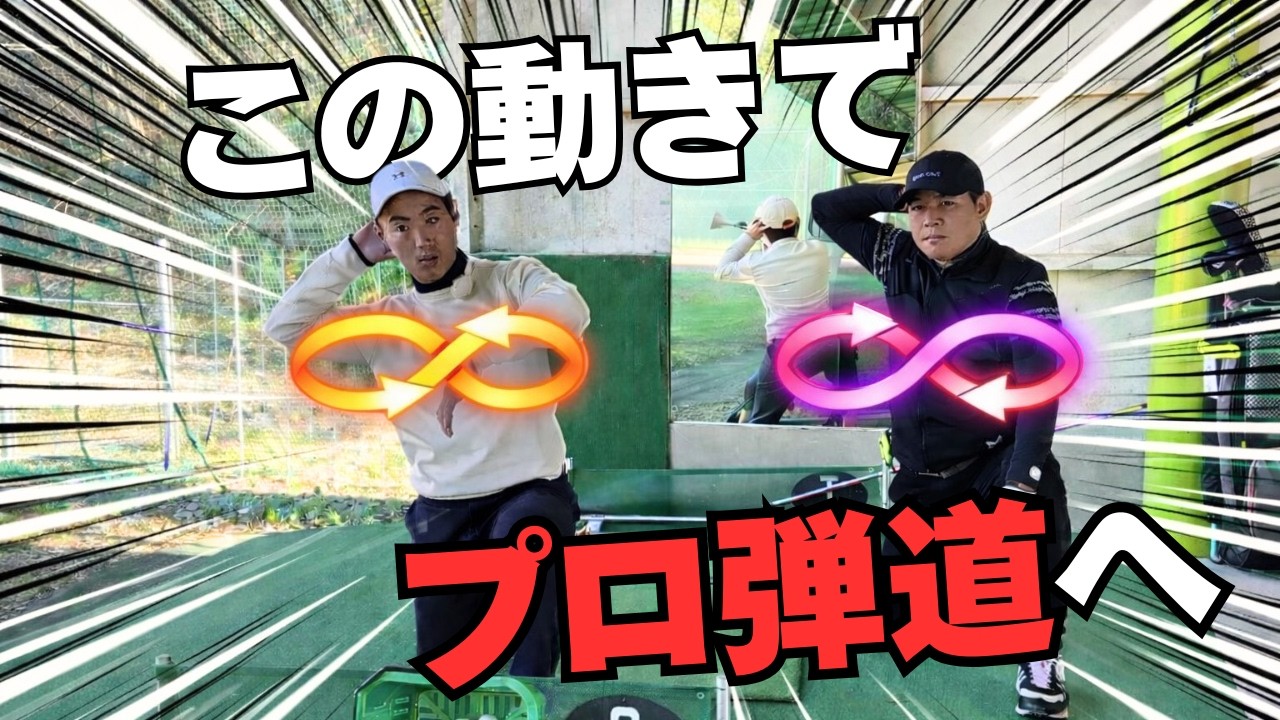 ゴルフはこの動きで