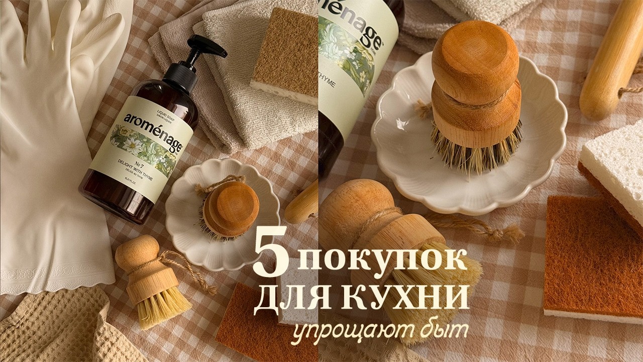 5 ПОКУПОК ДЛЯ КУХНИ, КОТОРЫЕ ОБЛЕГЧАЮТ ЕЖЕДНЕВНЫЙ БЫТ