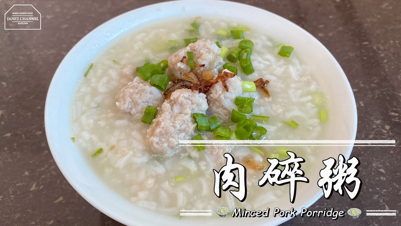 【Janet Channel】肉碎粥 Minced Pork Porridge | 家常菜 肉末粥煮法 Quick and Easy Chinese Simple Healthy Porridge