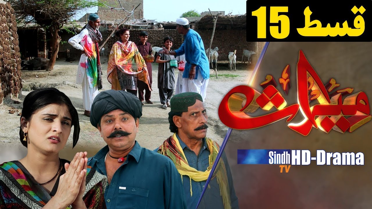 Meeras Ep 15 | Sindh TV Soap Serial | HD 1080p | SindhTVHD Drama