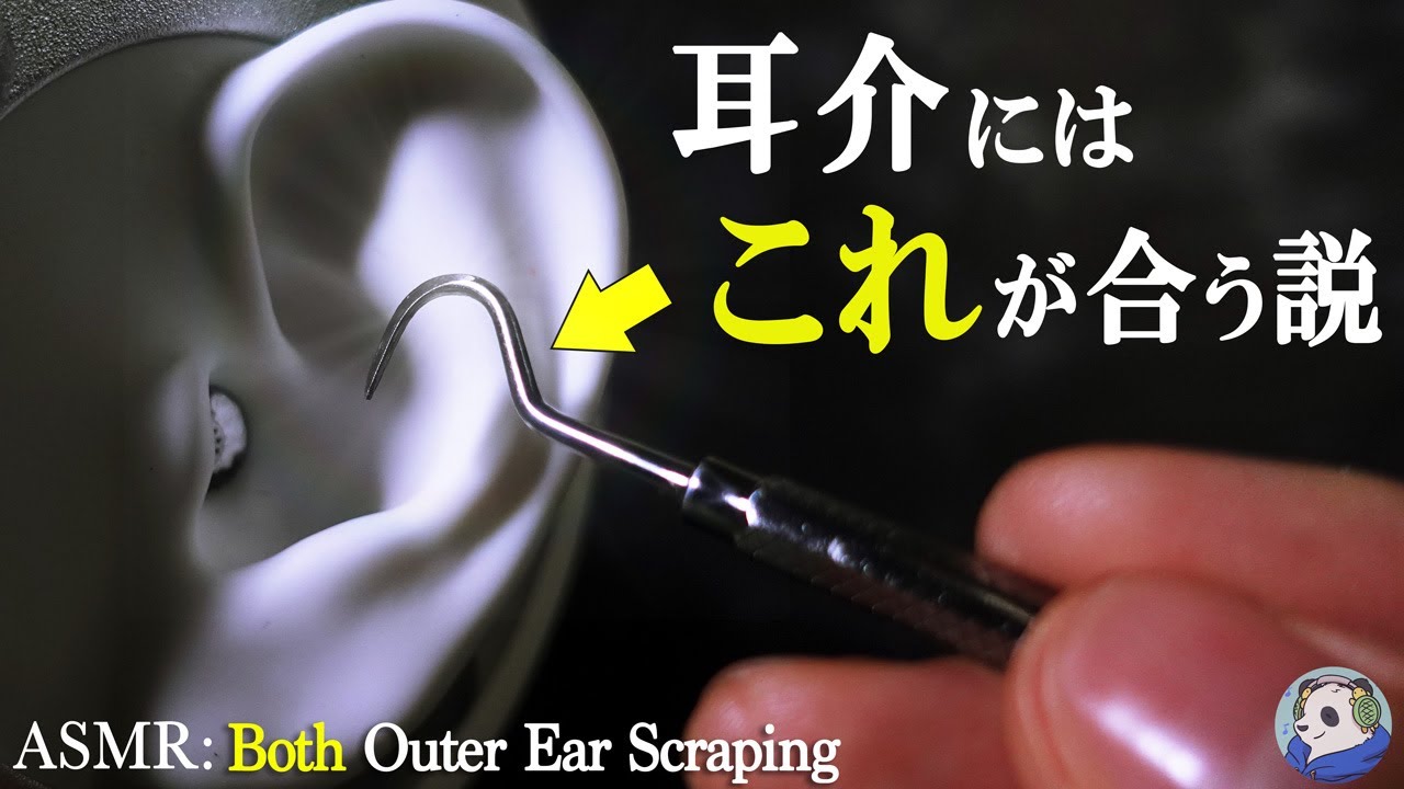 [耳介ASMR] 耳の周りから眠れる雑なスケーラー引っ掻き音（両耳同時） - 耳裏、溝、ネチネチあり Outer Ear Scraping with Scaler【音好き】