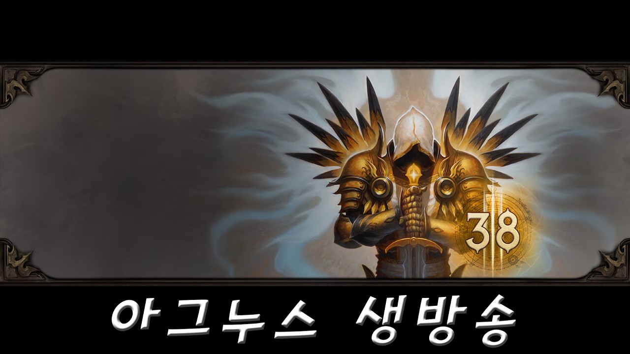 디아3 시즌38 1일 차에 악사 솔플 150단 클리어를 향해! 파밍파밍파밍