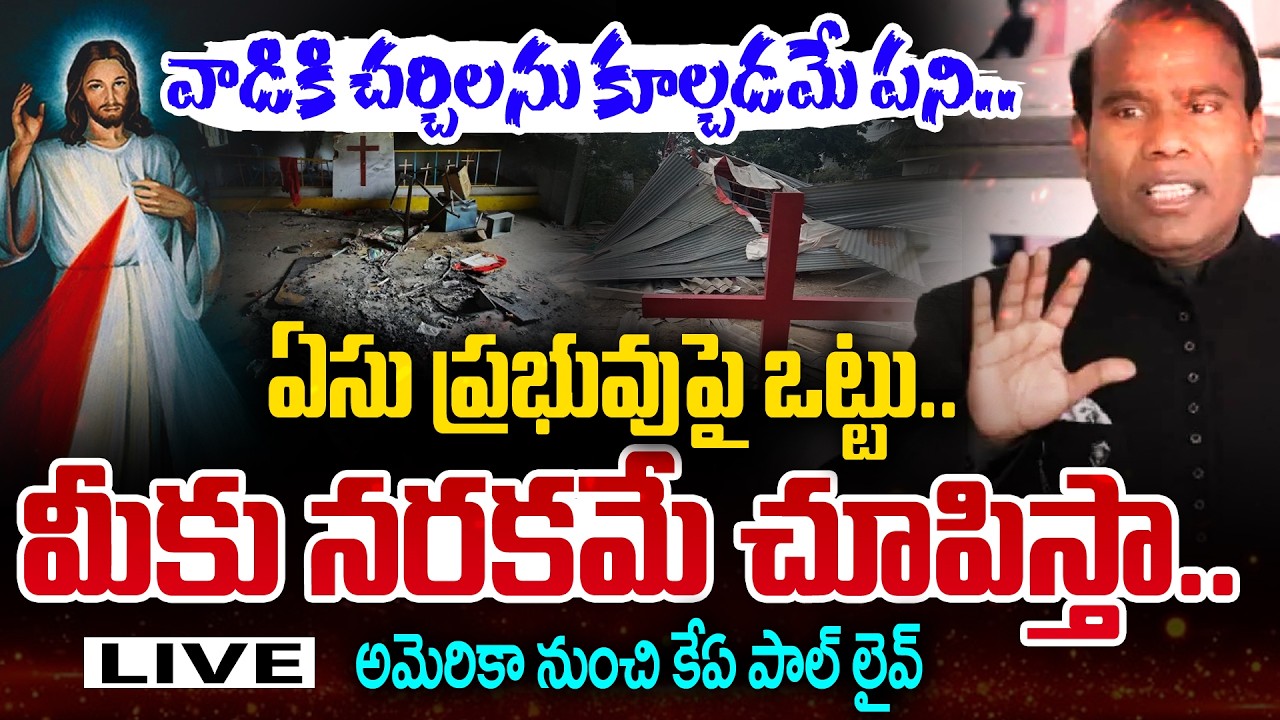 అమెరికా నుంచి కేఏ పాల్ లైవ్ | KA Paul Sensational Live | Andhra Prabha