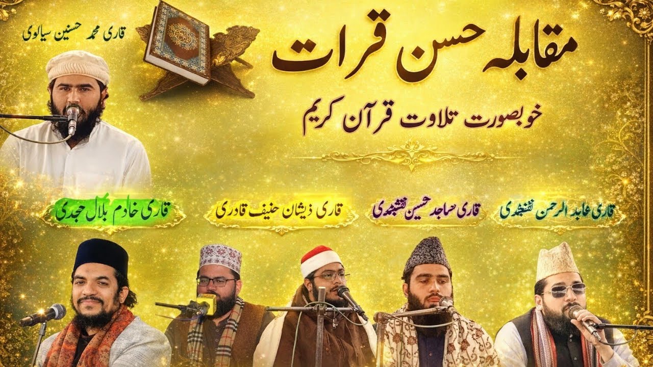 Muqabla Husn e Qirat 2026|Beautiful Quran Recitation Competition|خوبصورت تلاوت قرآن |nnnb islamic