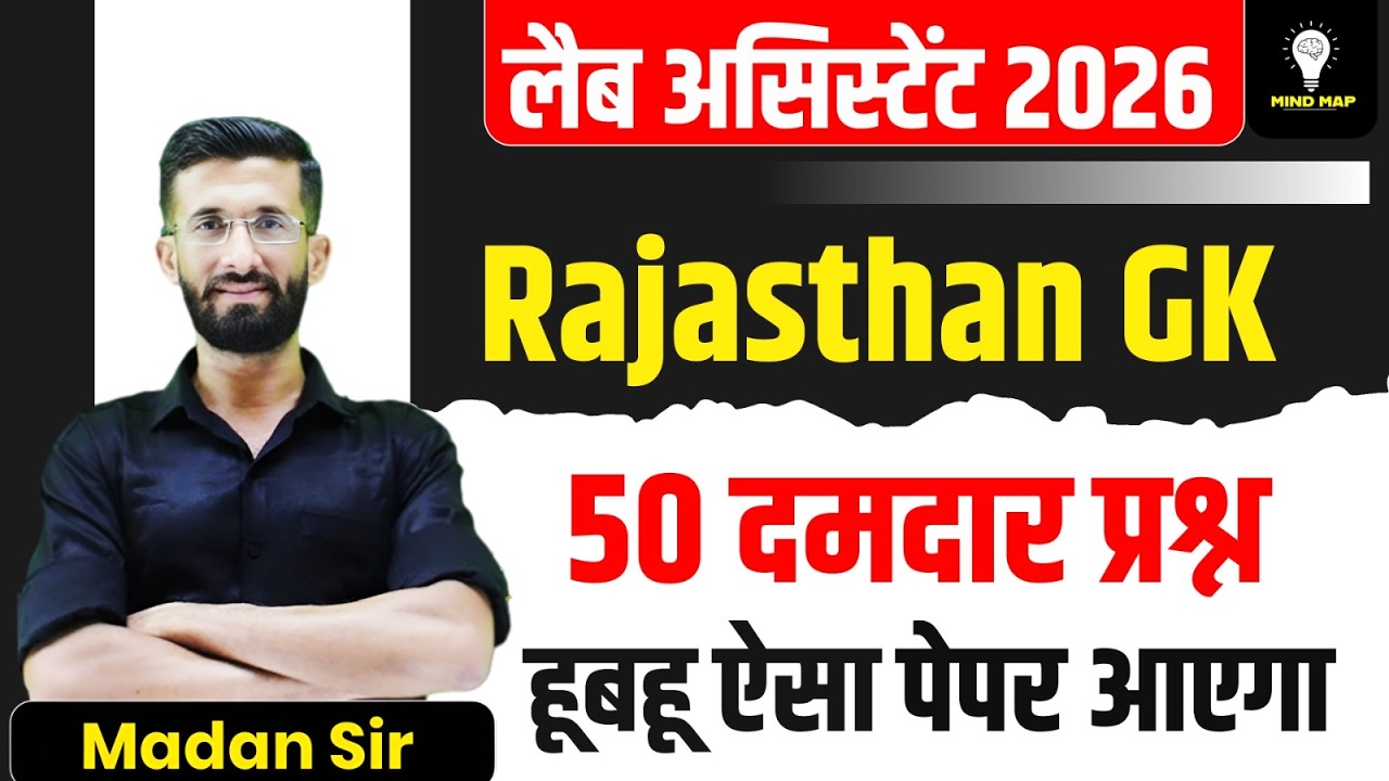 Lab Assistant Exam 2026 | Rajasthan GK Practice Set | 50 Questions