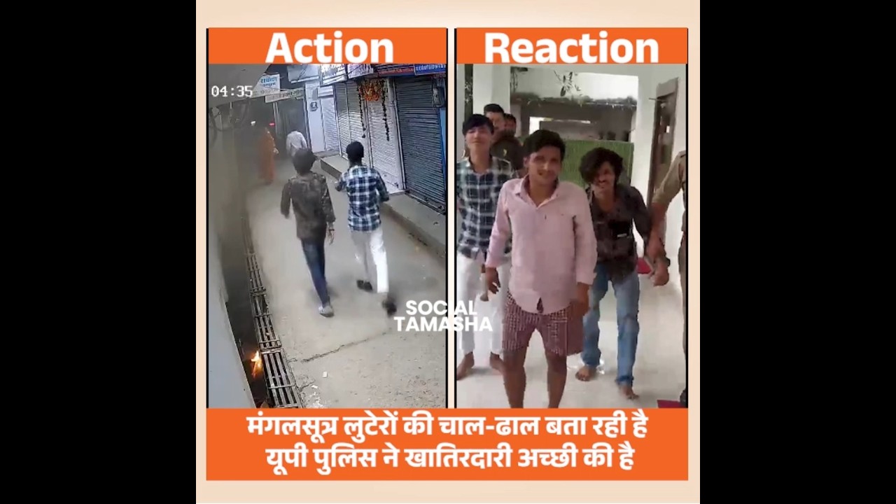 यूपी पुलिस की Action and reaction #viral #shorts #up