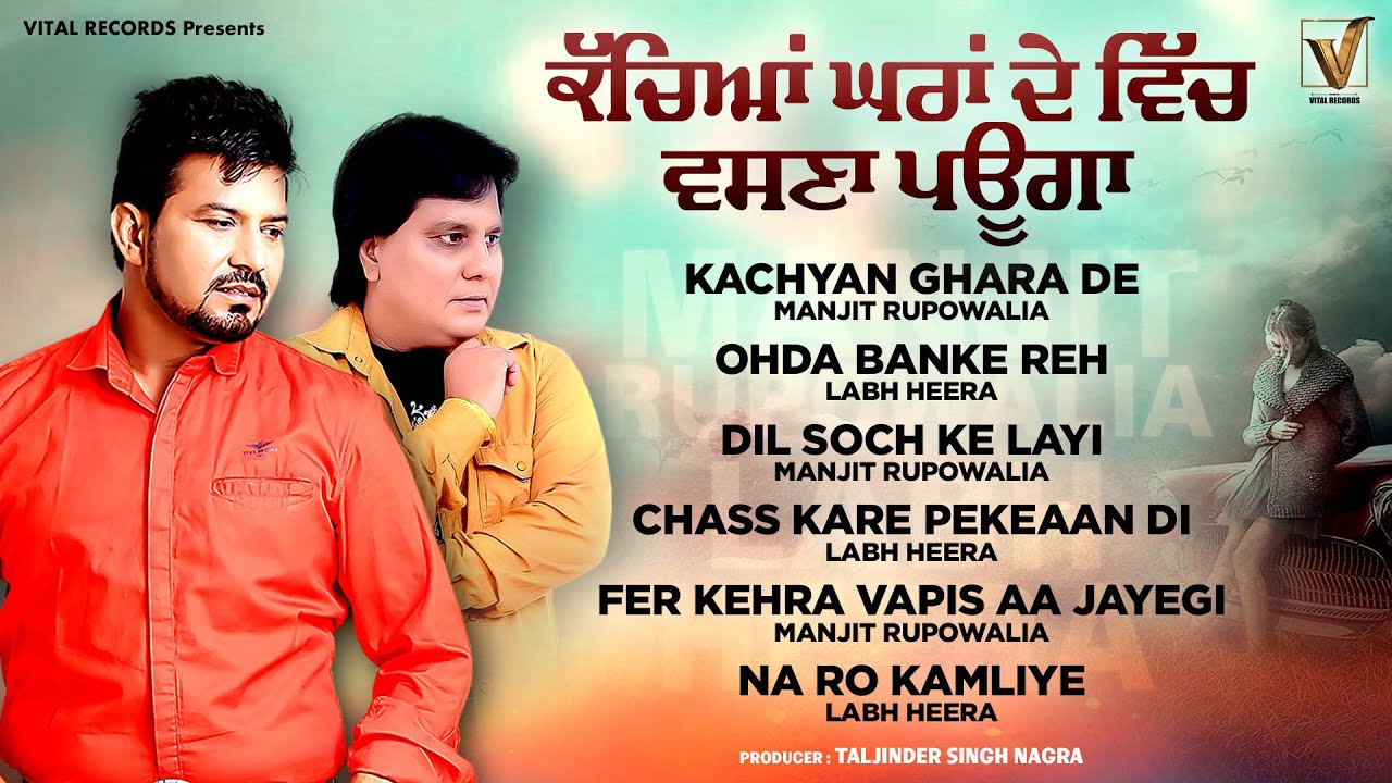 Manjeet Rupowalia & Labh Heera | Kachyan Ghara De | Jukebox | Vital Golden Classic Song
