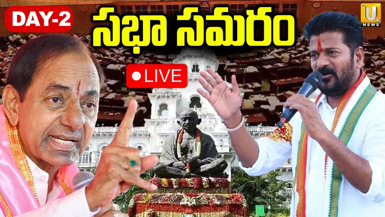 Telangana Legislative Assembly Day - 02 | సభా సమరం | Its UTV News