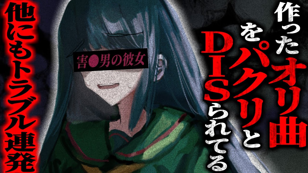 痛い目見てほしいです…友達が作ったオリ曲がとある女にパクリだと言われていて許せない…他にもその女についての相談がきて、本人に連絡を取ってみるが…【ポケカメン】