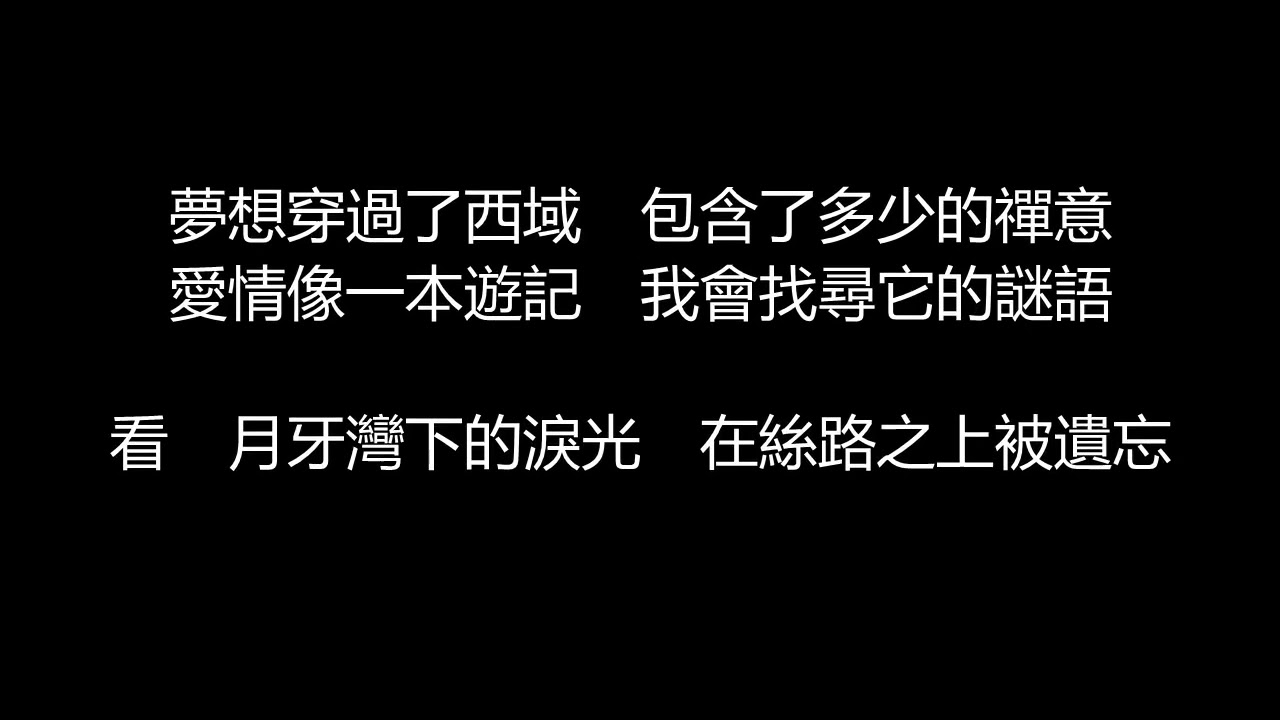 F.I.R./飛兒樂團 - 月牙灣(歌詞版)