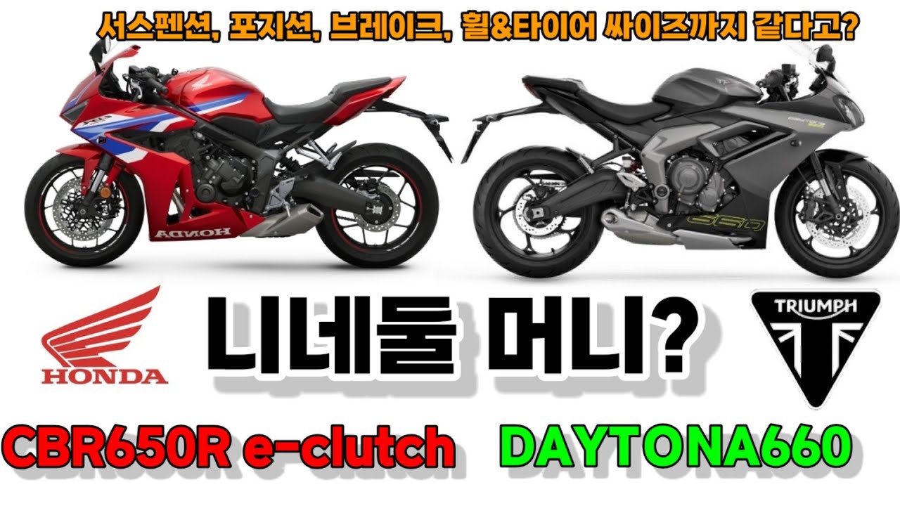 cbr650r e-clutch 를 탔는데 데이토나가 생각나는 이유는? (E클러치 vs 퀵시프트)