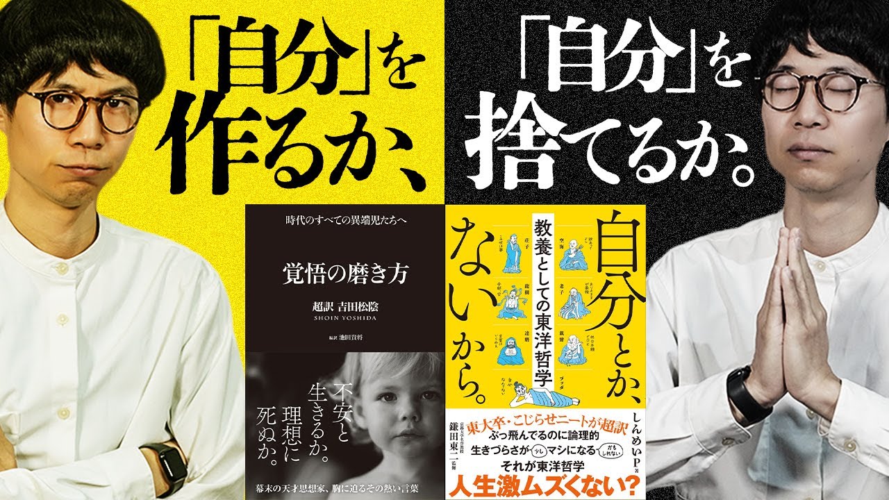 令和にフィットした考え方はどっち？【覚悟の磨き方×自分とかないから】