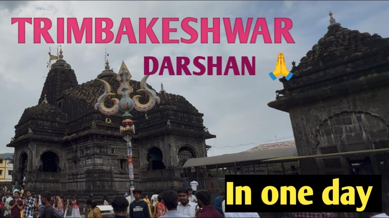 1 Day Trimbakeshwar Jyotirlinga Darshan Plan | Complete Travel Guide | Nashik Maharashtra I