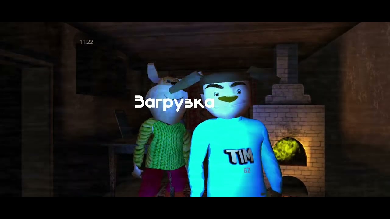 5 ночей с Тимохой 2