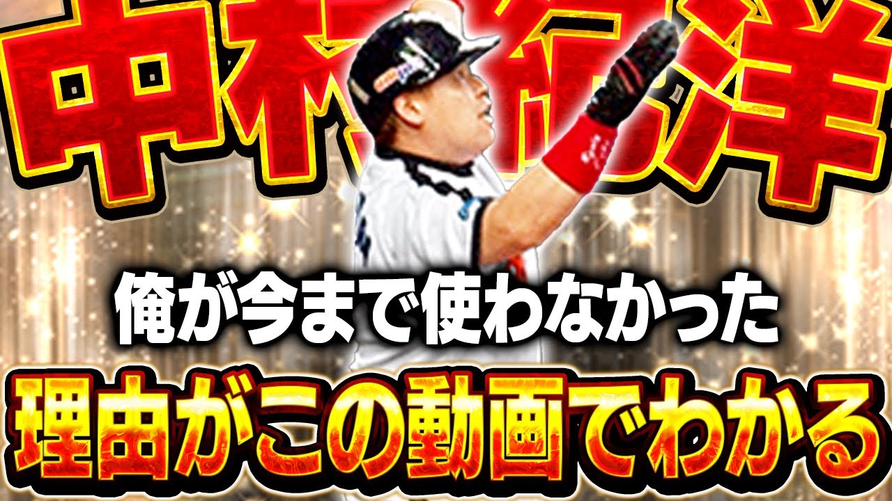【1年振り】最強右打者サード降臨！！超久しぶりに中村紀洋使ったら案の定●●でした【プロスピA】# 1784