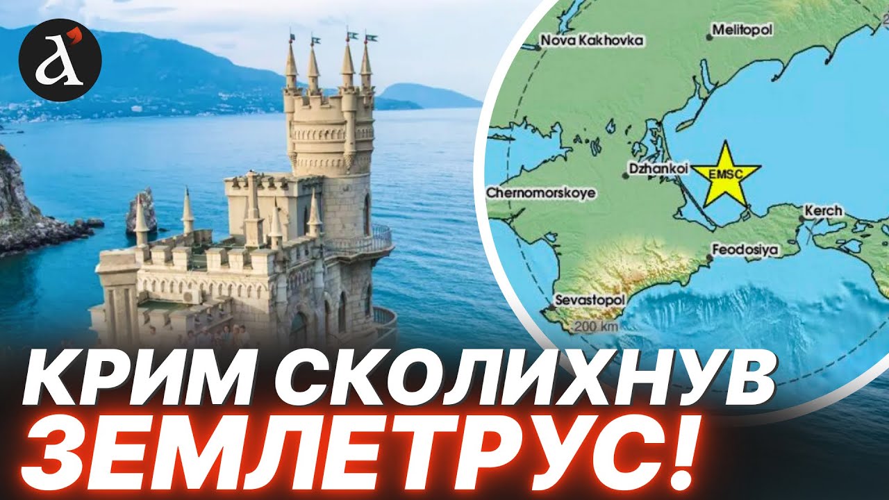 💥КРИМ ТРЯСЕ! Потужні поштовхи 4.8 бала. Сейсмолог вказав на дивні деталі