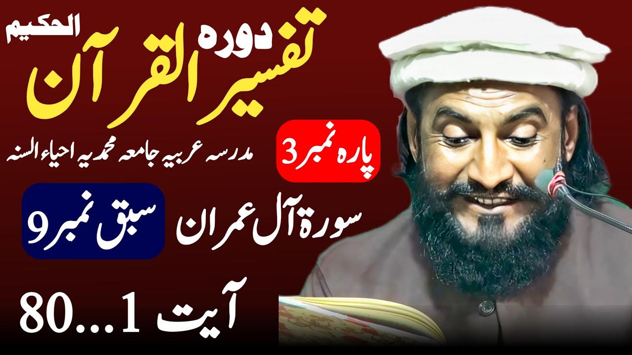 Dora-e-Tafseer-ul-Quran |Sabaq No. 9 Al-Imran Ayat 1.. 80 Para 3 | Allama Kaleem Ullah Official